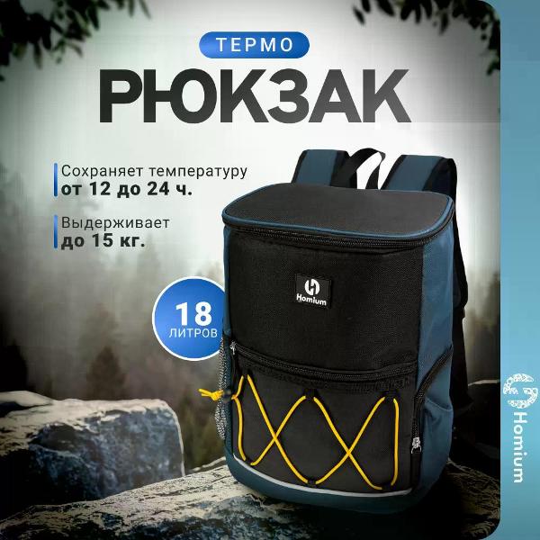 Изображение товара Термосумка HOMIUM Bag с изотермическим слоем