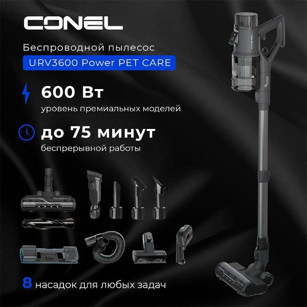 Изображение товара Пылесос ручной (handstick) CONEL URV3600 Power PET CARE