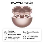 Изображение товара Наушники True Wireless HUAWEI FreeClip Pink Gold