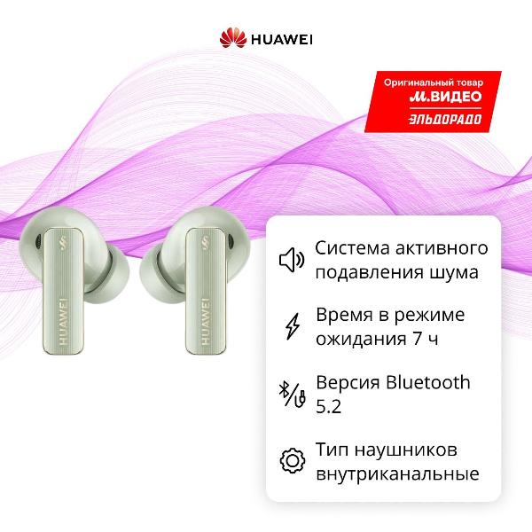 Наушники True Wireless HUAWEI Freebuds Pro 4 Green