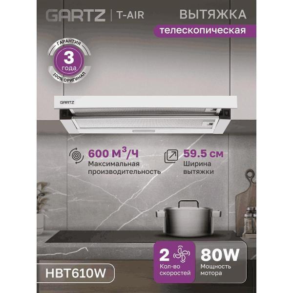 Изображение товара Вытяжка встраиваемая в шкаф GARTZ HBT610W