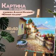 Изображение товара Картина по номерам Остров сокровищ 40х50см Южный полдень