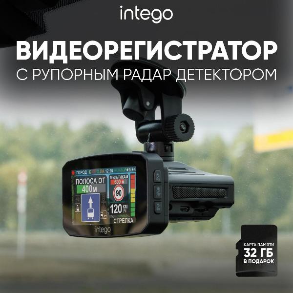 Видеорегистратор Intego VX-1500SW VX-1500SW