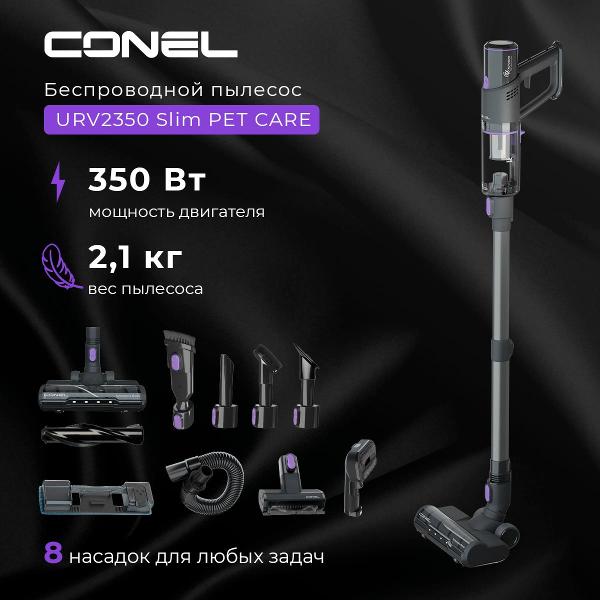Изображение товара Пылесос ручной (handstick) CONEL URV2350 SLIM PET CARE