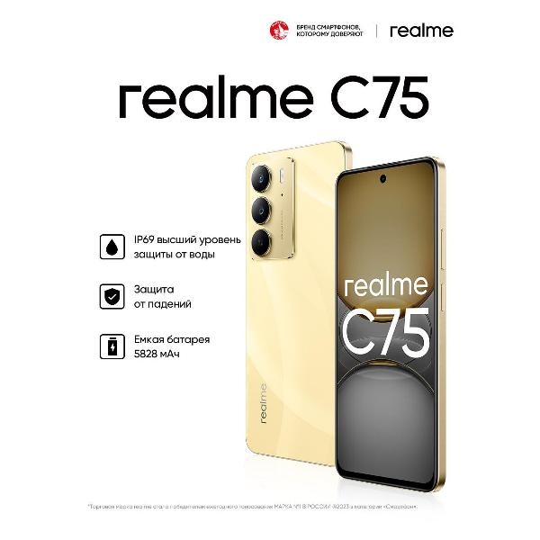Изображение товара Смартфон realme C75 8/256GB Gold