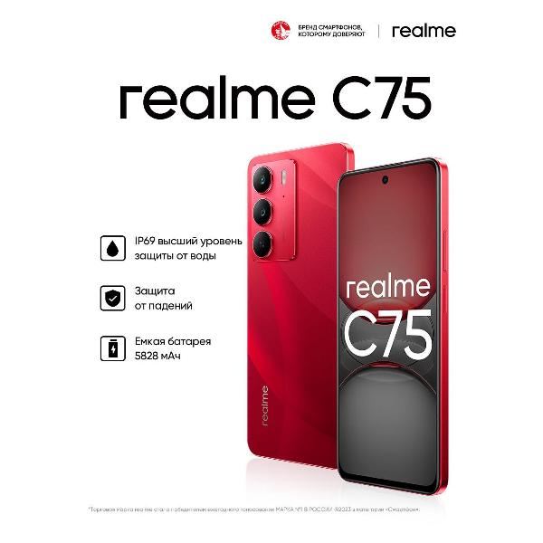 Изображение товара Смартфон realme C75 8/256GB Red