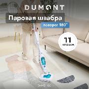 Изображение товара Паровая швабра DUMONT DMSC-1130