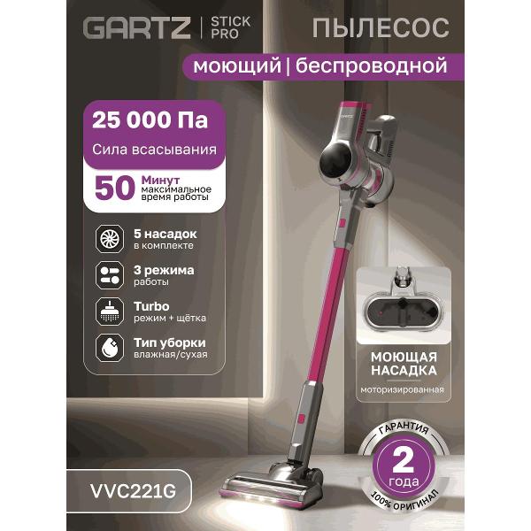 Изображение товара Пылесос ручной (handstick) GARTZ VVC221G