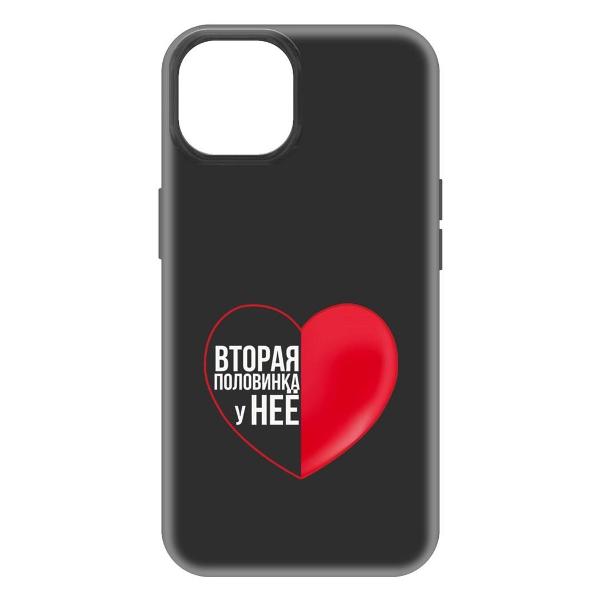Изображение товара Чехол для смартфона, телефона Krutoff Половинка у неё для iPhone 15 (477260) Изображение товара Чехол для смартфона, телефона Krutoff Половинка у неё для iPhone 15 (477260)