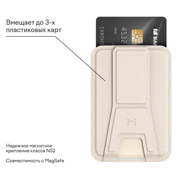 Изображение товара Кардхолдер для смартфона Magssory Duo Magnetic Kickstand Wallet Magsafe бежевый