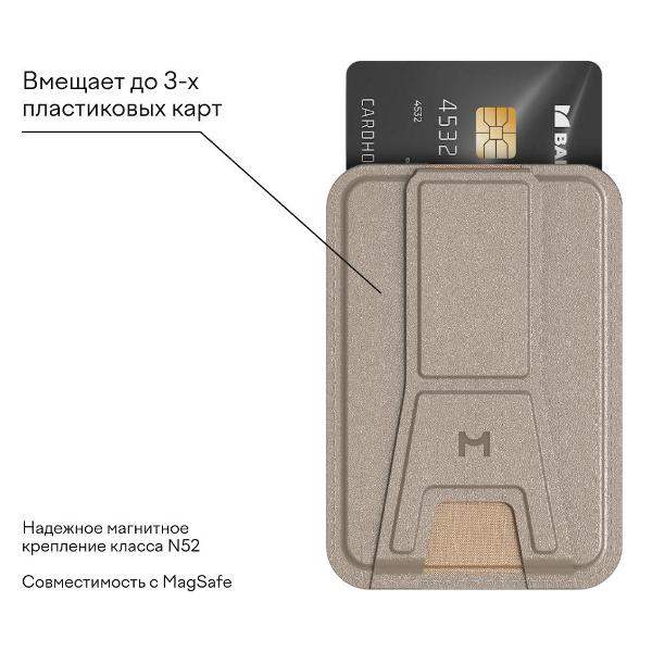 Изображение товара Кардхолдер для смартфона Magssory Duo Magnetic Kickstand Wallet Magsafe латте