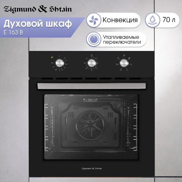 Изображение товара Электрический духовой шкаф Zigmund & Shtain E 163 B