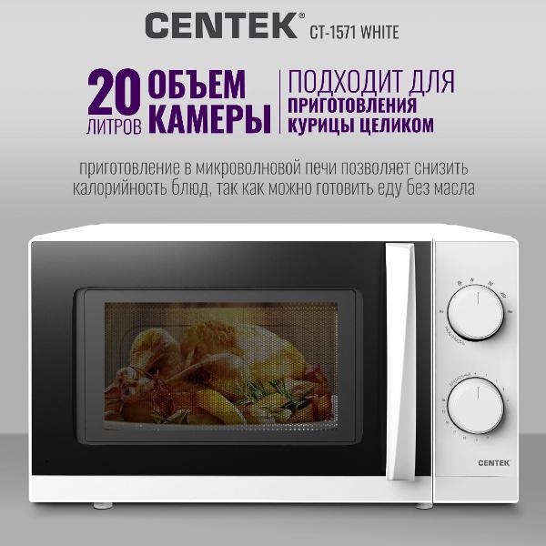Изображение товара Микроволновая печь соло Centek CT-1571 White