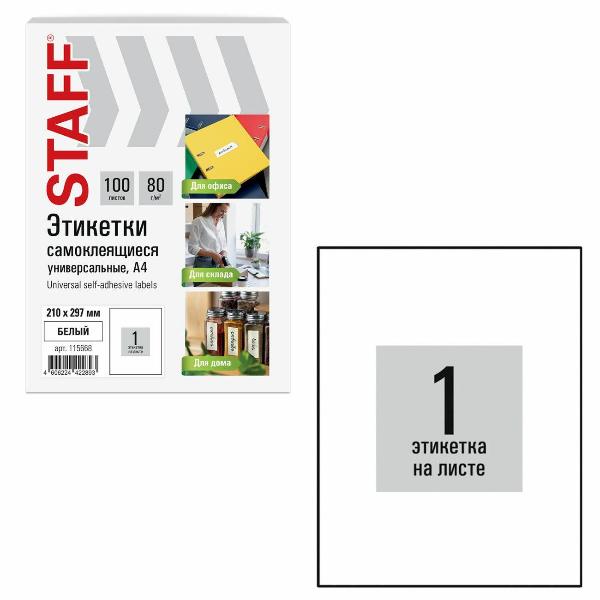 Изображение товара Этикетка самоклеющаяся Staff 210х297мм 1шт х 100л 80г/м2 115668