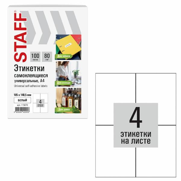 Изображение товара Этикетка самоклеющаяся Staff 105х148,5мм 4штх100л 80г/м2 115670