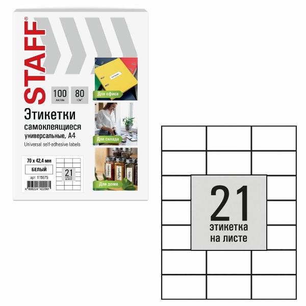 Изображение товара Этикетка самоклеющаяся Staff 70х42,4мм 21штх 100л 80г/м2 115675