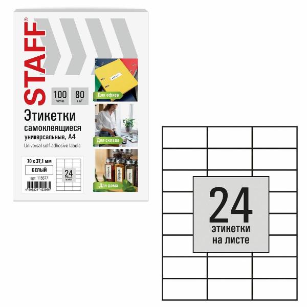 Изображение товара Этикетка самоклеющаяся Staff 70х37,1мм 24шт х100л 80г/м2 115677