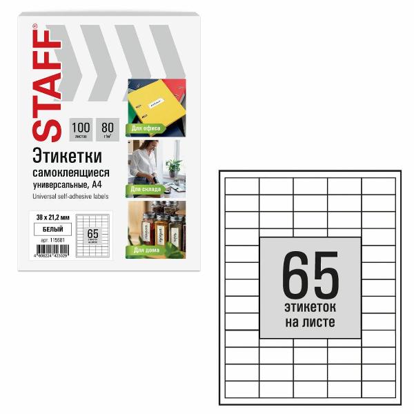 Изображение товара Этикетка самоклеющаяся Staff 38х21,2мм 65шт х100л 80г/м2 115681