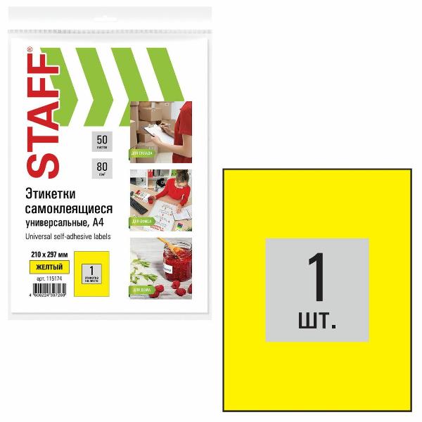 Изображение товара Этикетка самоклеющаяся Staff А4 1шт*50л желтая 115174