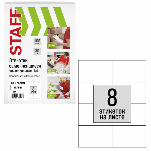 Изображение товара Этикетка самоклеющаяся Staff 105х74,2мм 8шт*100л белая 115177