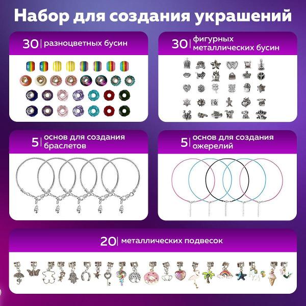 Изображение товара Набор для создания бижутерии Brauberg 665292