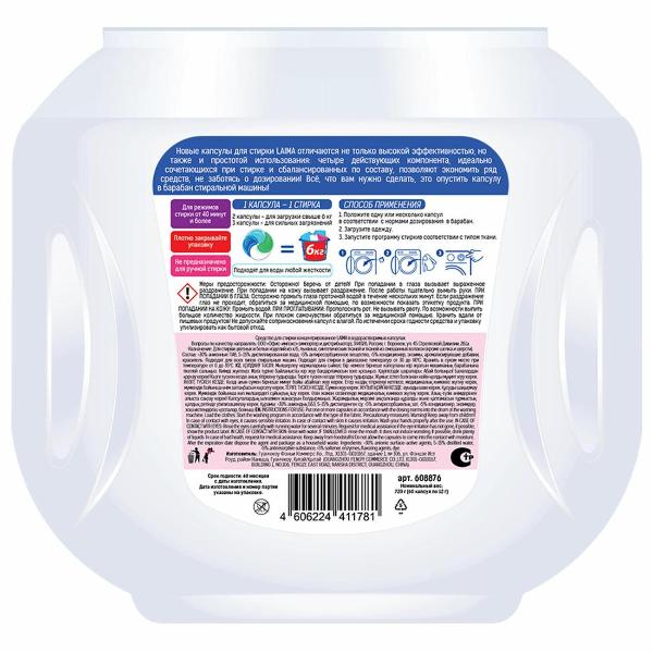 Изображение товара Капсулы для стирки Laima 4в1 Райский сад 60шт с кондиционером