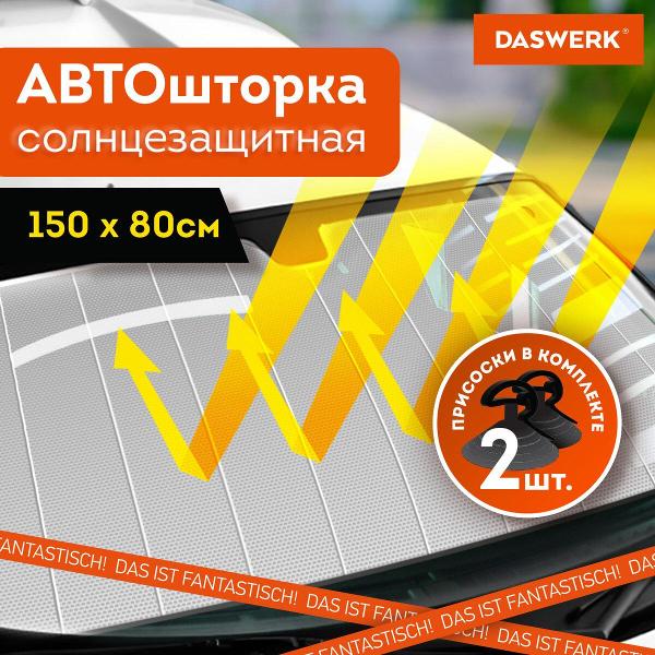 Изображение товара Шторка солнцезащитная DASWERK 671253