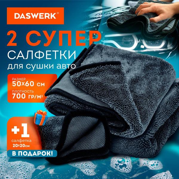 Изображение товара Детейлинговый набор для авто DASWERK 609486
