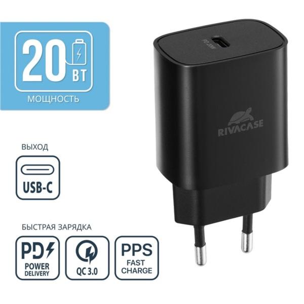 Изображение товара Сетевое зарядное устройство RIVACASE PS4021 черное