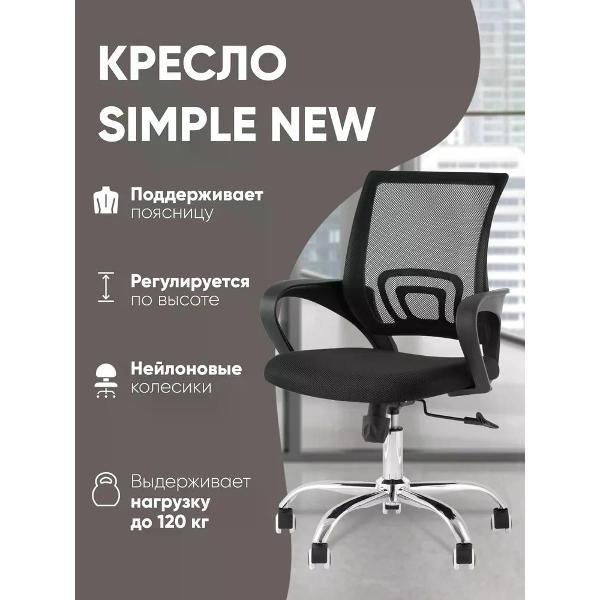 Изображение товара Кресло компьютерное Stool Group Simple New (2шт) WH-805-2 black
