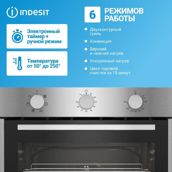 Изображение товара Электрический духовой шкаф Indesit IFE 2630 IX