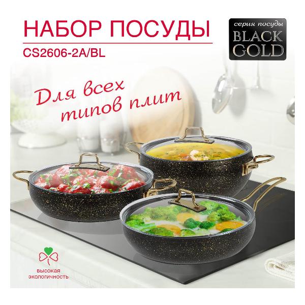 Изображение товара Набор кастрюль Oursson CS2606-2A/BL