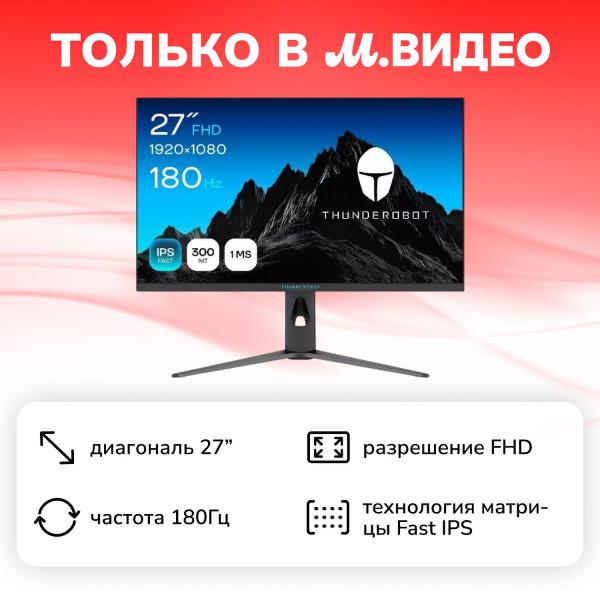 Монитор игровой Thunderobot Light Saber 27F180