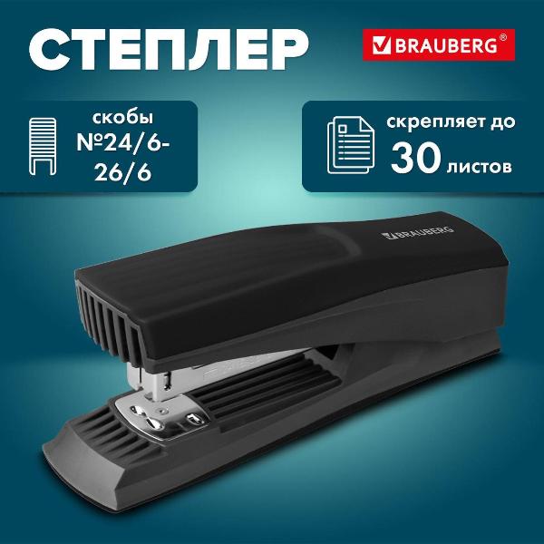 Изображение товара Степлер Brauberg №24/6, 26/6 BRG SUPER до 30л черный