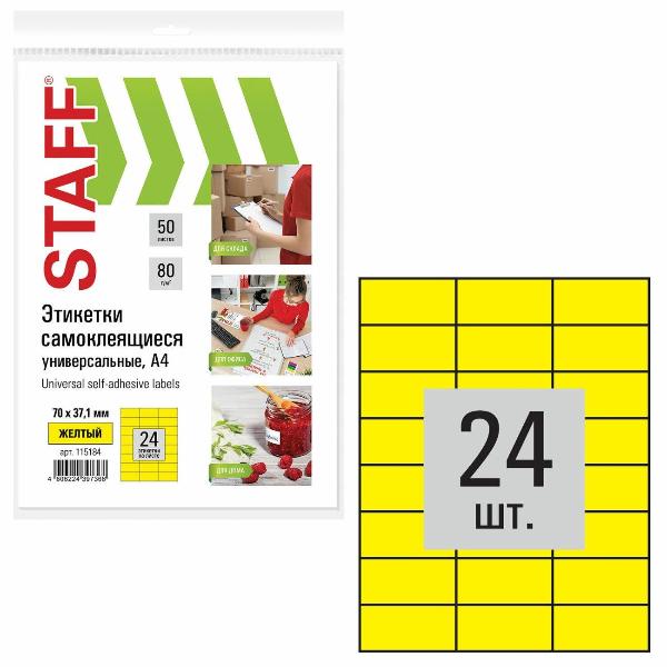 Изображение товара Этикетка самоклеющаяся Staff 70х37,1мм 24шт*50л желтая 115184