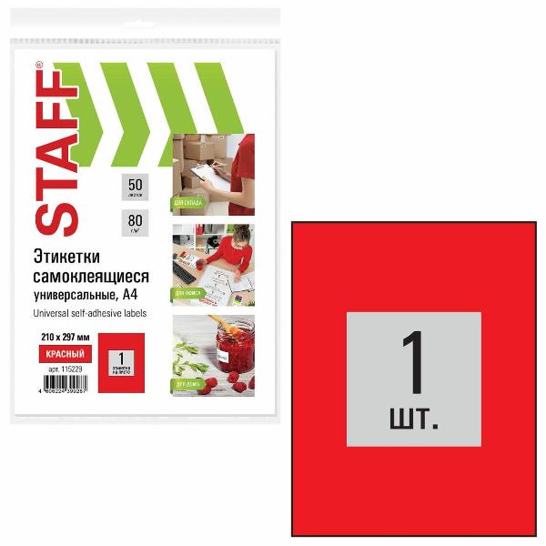 Изображение товара Этикетка самоклеющаяся Staff А4 1шт*50л красная 115229