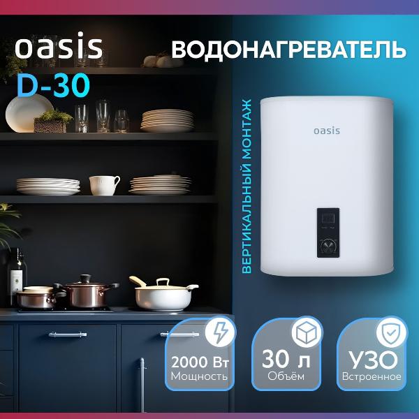 Изображение товара Водонагреватель накопительный Oasis 30D