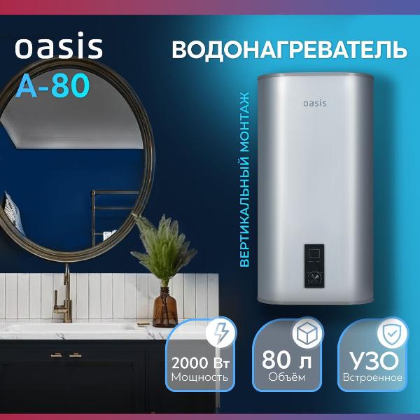 Изображение товара Водонагреватель накопительный Oasis 80А