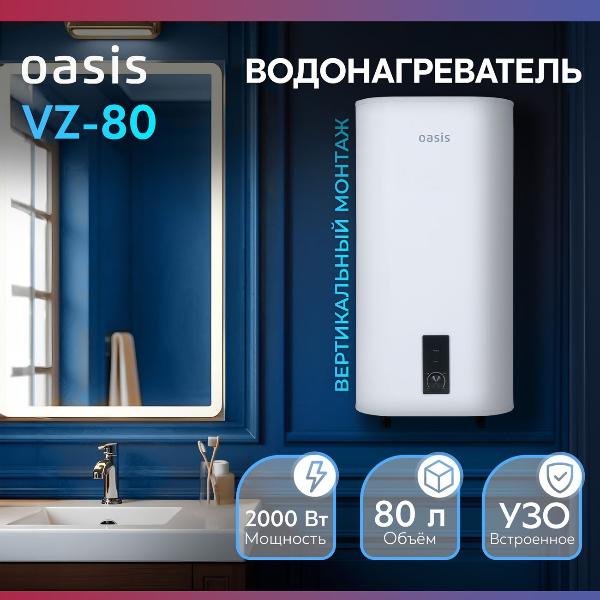 Изображение товара Водонагреватель накопительный Oasis 80VZ