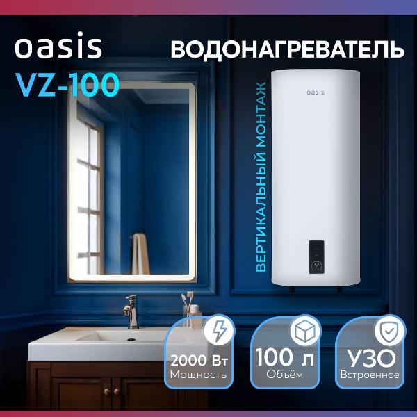 Изображение товара Водонагреватель накопительный Oasis 100VZ
