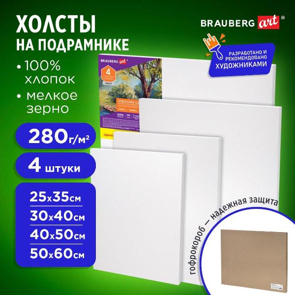 Изображение товара Холст на подрамнике Brauberg НАБОР 4шт 280г/м2 192509