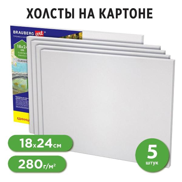 Изображение товара Холст на подрамнике Brauberg НАБОР 5шт 18х24см 280г/м2 192510