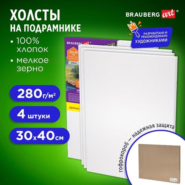 Изображение товара Холст на подрамнике Brauberg НАБОР 4ш 30x40см 280г/м2 192511