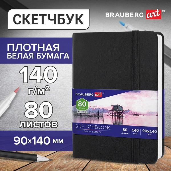 Изображение товара Скетчбук Brauberg 113180