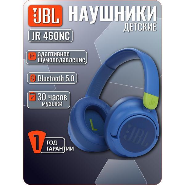 Изображение товара Наушники полноразмерные Bluetooth JBL JR 460NC