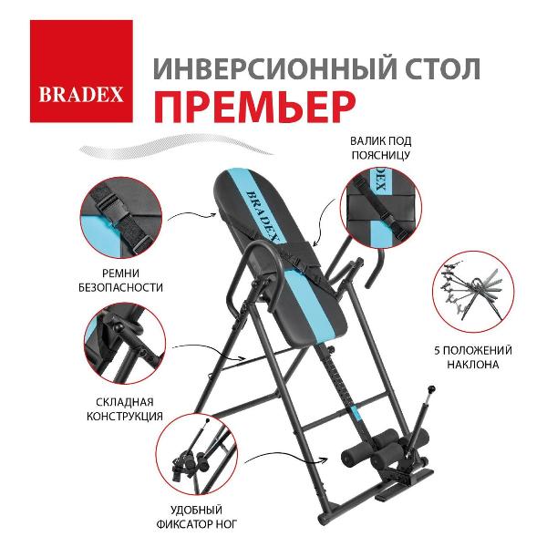 Изображение товара Стол инверсионный Bradex ПРЕМЬЕР SF 1035