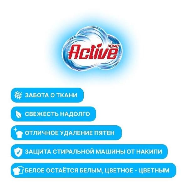 Изображение товара Стиральный порошок Home Active H100-1005