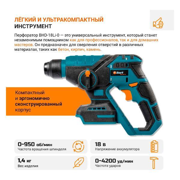 Изображение товара Перфоратор Bort BHD-18LI-0