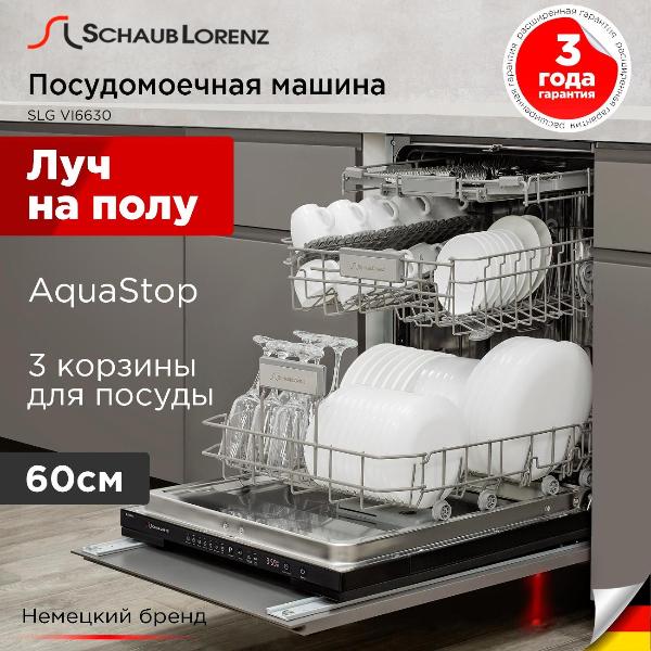 Изображение товара Встраиваемая посудомоечная машина Schaub Lorenz SLG VI6630