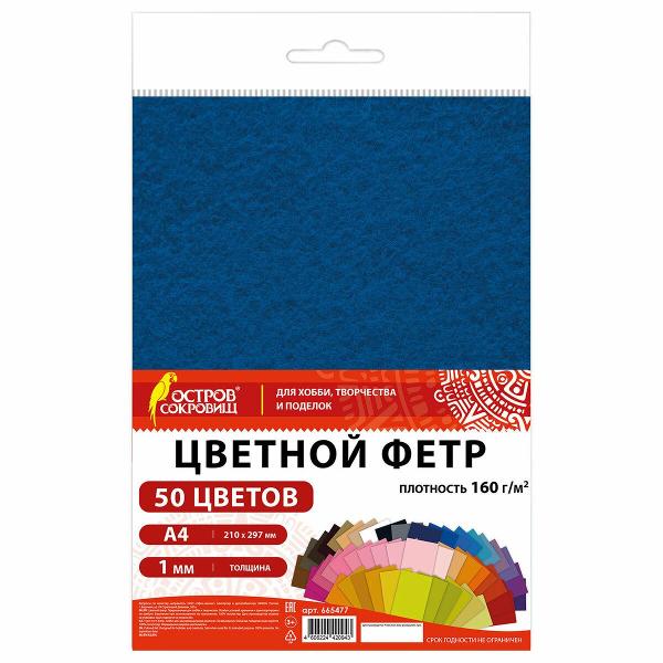 Изображение товара Цветной фетр Остров сокровищ 665477